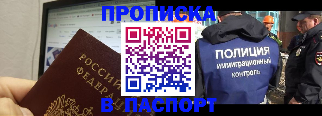 прописка 2025 в Калининграде